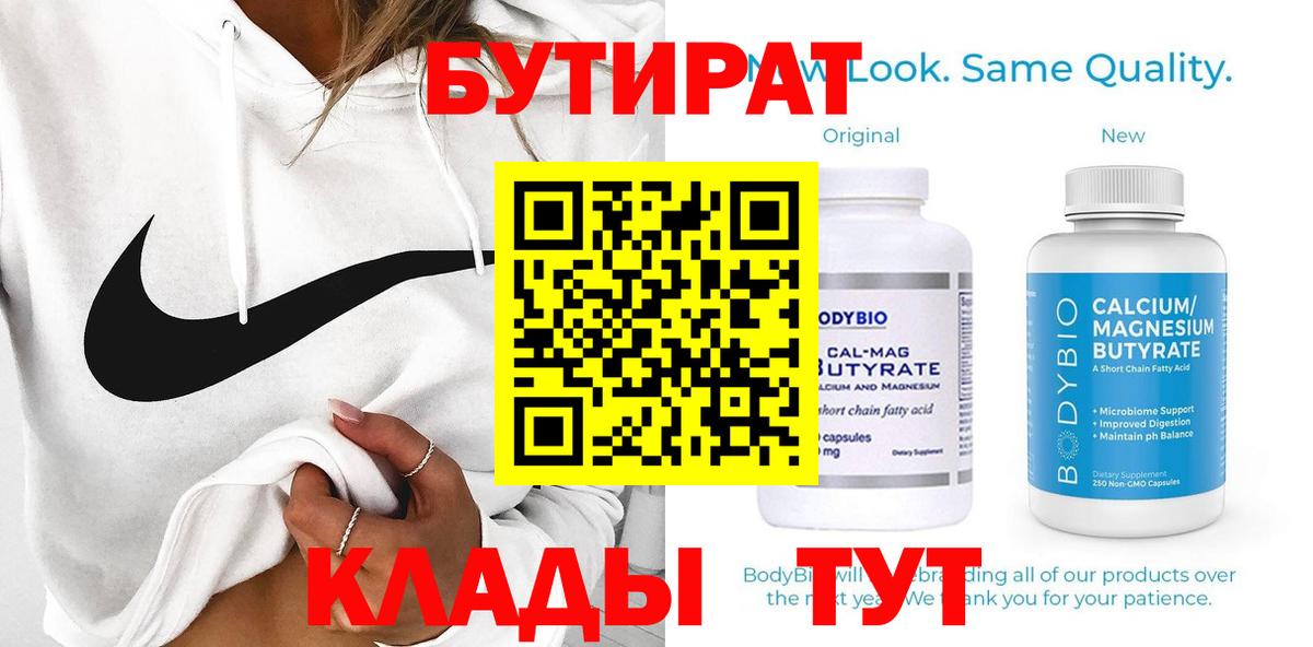 БУТИРАТ BDO 33% Киреевск