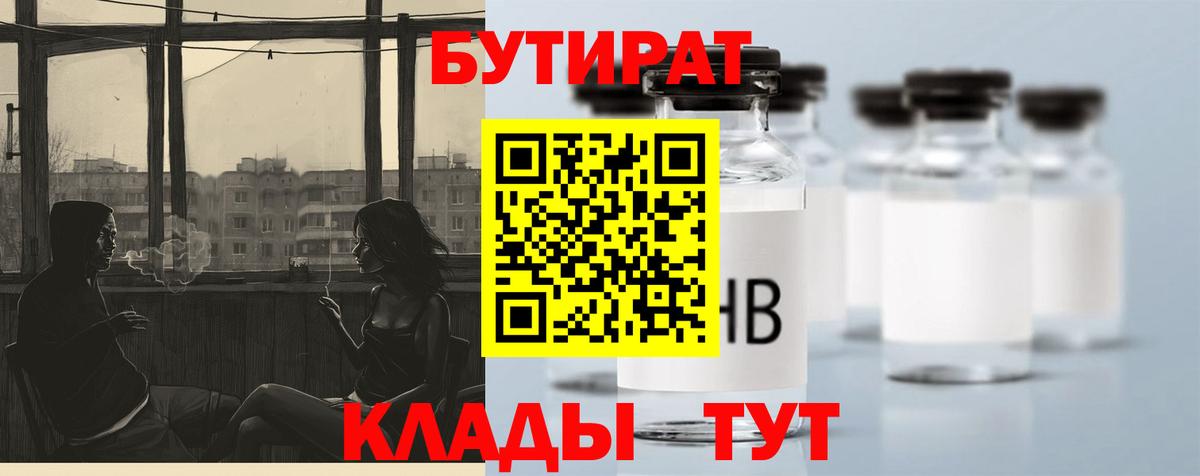 Бутират бутик  Вход с VPN  Киреевск 