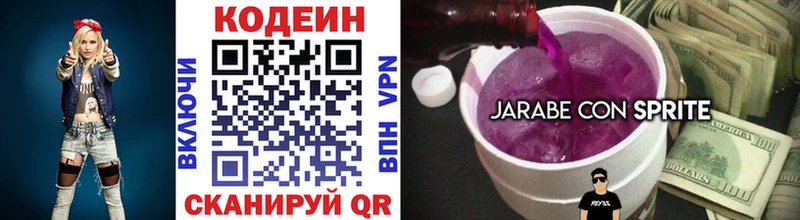 Кодеиновый сироп Lean Purple Drank  Киреевск 