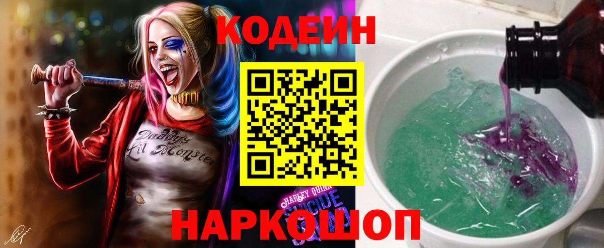 Кодеиновый сироп Lean Purple Drank Киреевск