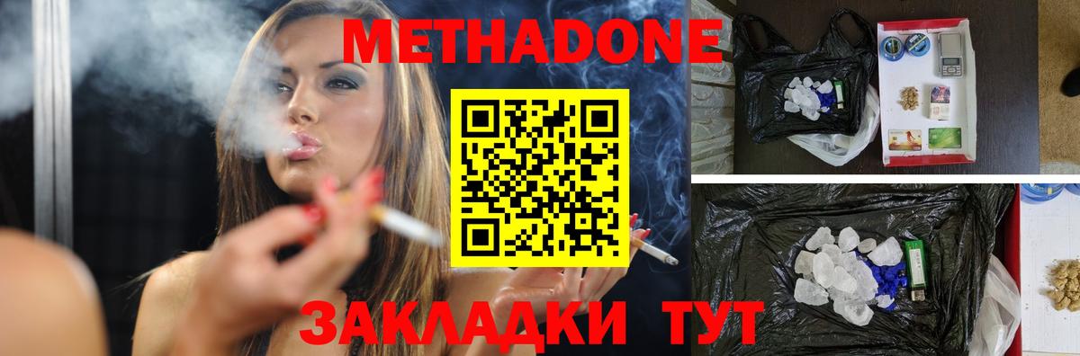 Метадон мёд  Вход с VPN  Метадон кристалл  shop Telegram  Киреевск 